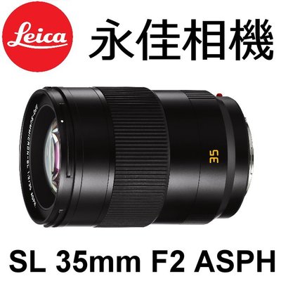 永佳相機_Leica 萊卡 APO-Summicron-SL 35mm F2 ASPH 11184 ~平輸~ (2)