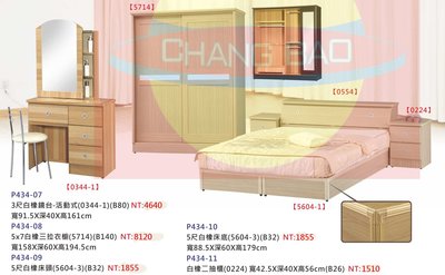 【進日興家具】P434-08 ［白橡木系列傢俱］鏡台 三拉衣櫥 床頭 床架 二抽櫃 台南。高雄。屏東 傢俱宅配