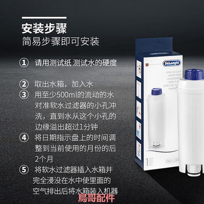 Delonghi/德龍 自動咖啡機配件 水軟化器軟水過濾器 濾芯