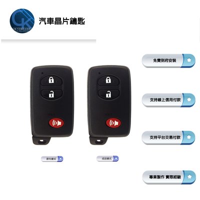 【CK到府服務】豐田汽車 TOYOTA PRIUS WISH 汽車鑰匙 全新配製 鑰匙複製 晶片感應鑰匙