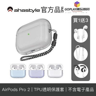 AHAStyle AirPods Pro 2代 透明保護殼 防摔保護套 (附-OPLAY潮玩數碼
