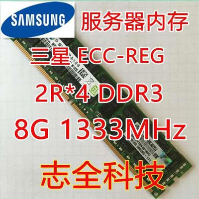 原廠原裝 8G 16G DDR3 1333 1600ECC REG -12800R 伺服器記憶體