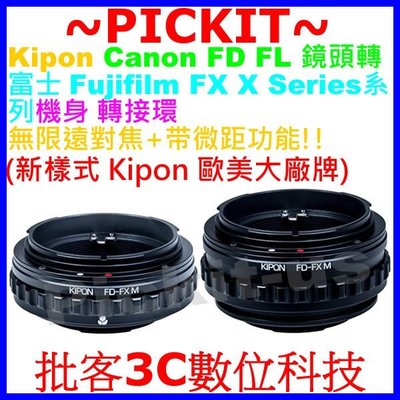 KIPON 無限遠+微距Canon FD FL鏡頭轉Fujifilm Fuji FX機身轉接環 Metabones同功能