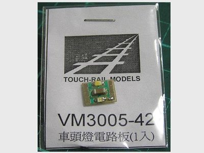 佳鈺精品-鐵支路零件--VM3005-42太魯閣電車頭電路板單片裝