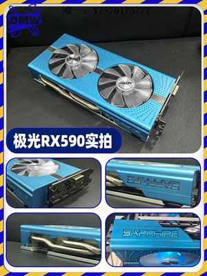 顯卡藍寶石RX590 8G超白金極光特別版超GTX1660電腦主機獨立游戲顯卡遊戲顯卡