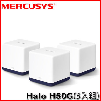 【MR3C】含稅 水星 Mercusys Halo H50G 3入 AC1900 無線雙頻 Mesh 路由器