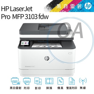 OA小舖。HP 惠普LaserJet Pro 3103FDW 黑白雷射 無線 傳真事務機 取代M227fdw
