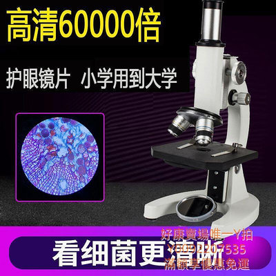 滿額免運 顯微鏡 內視鏡 顯微放大鏡 萬倍顯微鏡 光學顯微鏡 初中學生生物高倍微生物專業 小學兒童科學高清60000倍