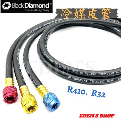 【黑鑽系列】冷媒皮管　加氣管　新冷媒 R410 R32冷媒適用 耐高壓