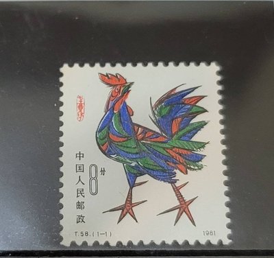 1981 T58 一輪生肖雞年郵票 原膠 上品