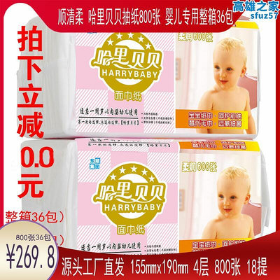 嬰兒抽取式衛生紙專用嬰幼兒大包母嬰超柔哈裡貝貝新生寶寶乾溼兩用衛生紙
