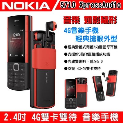 《網樂GO》NOKIA 5710 2.4吋 4G 老人機 雙卡雙待 MP3播放機 無線藍牙耳機 直立手機 長輩機 長待機