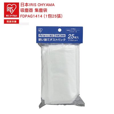 日本IRIS OHYAMA 超輕量 吸塵器 集塵袋 FDPAG1414 (1包25張) 現貨