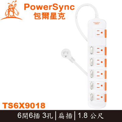 【MR3C】含稅 PowerSync 群加 6開6插 1.8M 3孔 安規防雷擊 電源延長線 TS6X9018