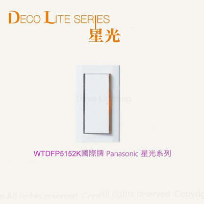 《台灣尚青生活館》 Panasonic 國際牌 松下電工 星光系列 WTDFP5152K 一開附蓋板 單開關含蓋板
