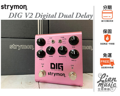 立恩樂器》二代公司貨 Strymon DIG V2 Dual Digital Delay 雙軌數位延遲 效果器