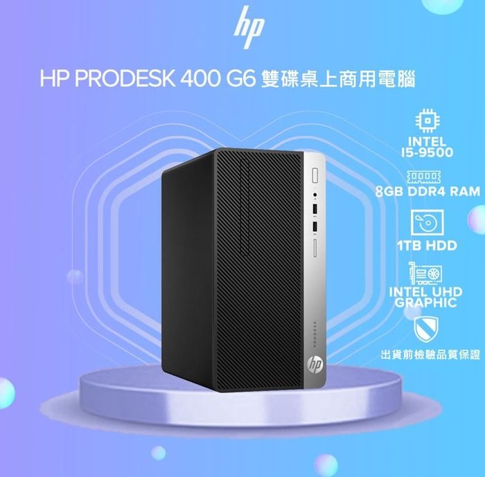 HP 400 G6 SFF i5-9500 16G 新品Nvme 500 +2T-