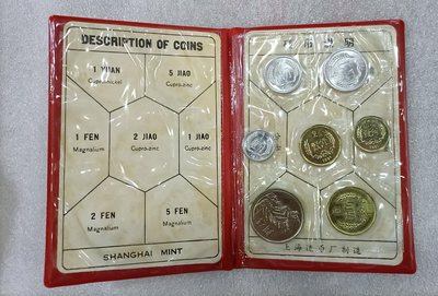 1981年長城套幣，中國人民銀行版紅本，上海造幣廠制造