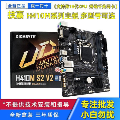 【熱賣下殺價】Gigabyte/技嘉H410M-H S2 V2 V3 HD3P H470臺式機主板DVI COM PCI