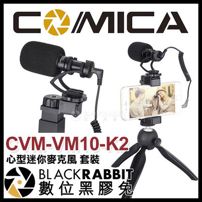 數位黑膠兔【 Comica CVM-VM10-K2 心型迷你麥克風 套裝 】手機夾 直播 支架 手機支架 收音 錄音