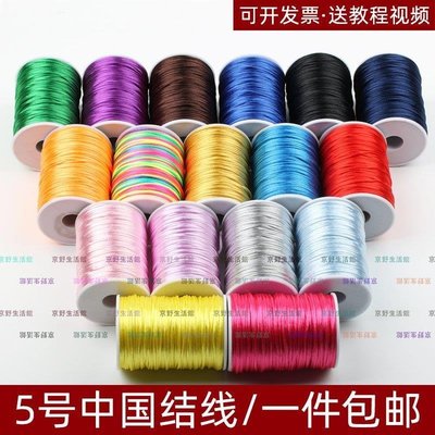 （京野生活館）5號線中國結線材 手鏈首飾配件紅繩 DIY手工編織材料 100米一卷