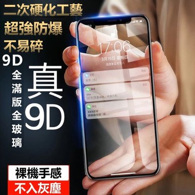 9D 正版 強化頂級 玻璃貼 曲面 滿版 9H 鋼化膜 iphone 6S 6 plus i6 i6s 5D 6D 防摔