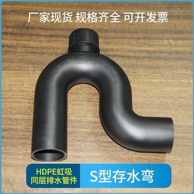 HDPE同層排水管件 S型存水彎 虹吸同層排水管材接頭建材 廠家直銷正品促銷