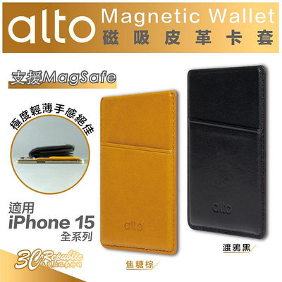 alto 磁吸式 輕薄 皮革 卡套 支援 MagSafe 適用 iPhone 15 14 13 12