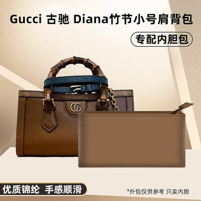內袋 包撐 包中包 適用Gucci古馳Diana竹節小號肩背包內膽包尼龍托特包內袋內襯收納