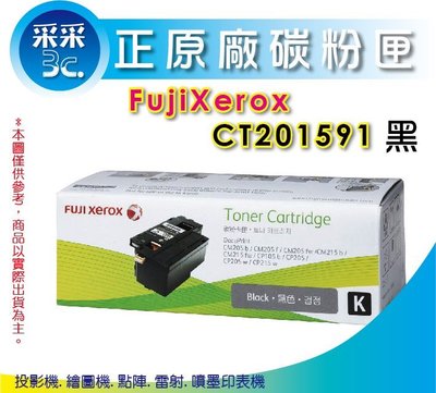 【采采3C】FUJIXEROX 原廠碳粉匣 CT201591 黑 適用 CP105b/CP105/CM205b