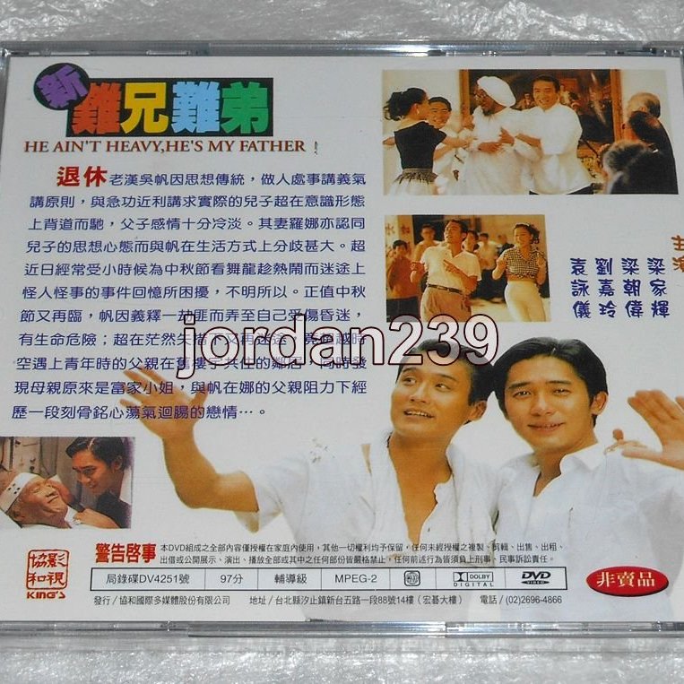 台版超絕版DVD-新難兄難弟～未拆/棋王-梁家輝/無間道.咖哩辣椒2.偷偷愛