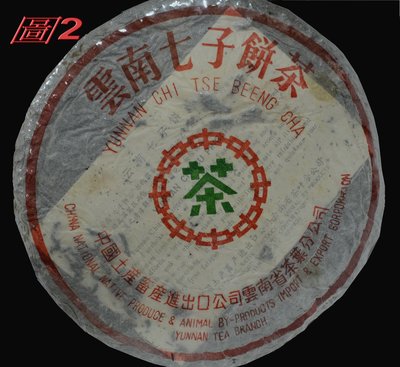 【圓通行】勐海茶廠-7542青餅(80年代中、末期)