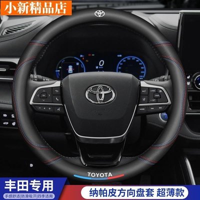 現貨 Toyota豐田車載方向盤套Corolla Cross Sienta Wish Yaris Altis Camry