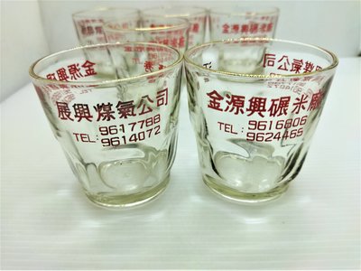 二手6個台灣懷舊早期古早水杯玻璃杯展興煤氣金源興碾米廠贈
