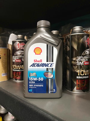 2瓶400元【油品味】殼牌 Shell ADVANCE ULTRA  4T 15W50 全合成 SN MA2 機油