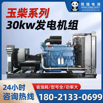 現貨：柴油發電機10-40kw發電機 玉柴發電機30kw 玉柴柴油發電機組