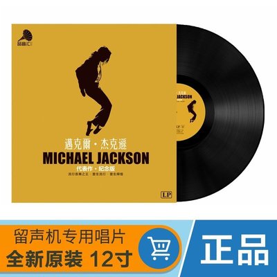 全新Michael Jackson 邁克爾杰克遜黑膠唱片LP