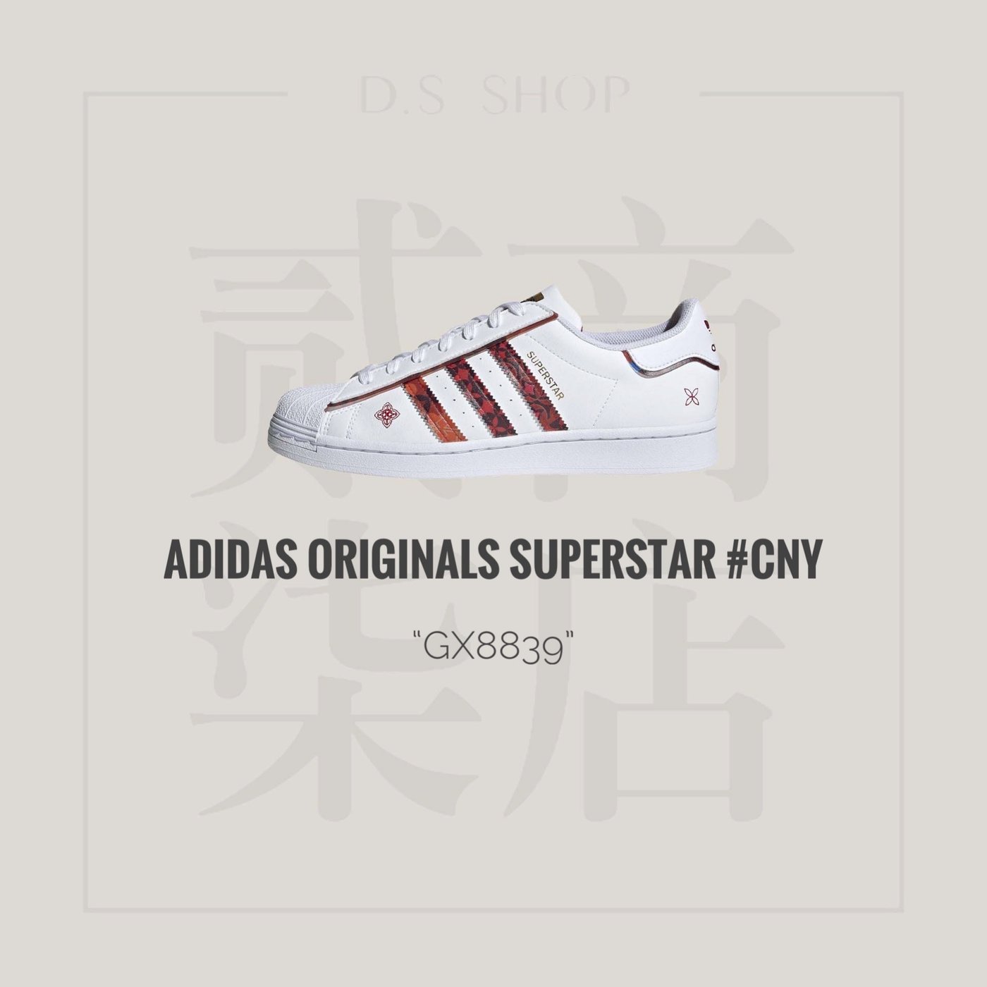 貳柒商店) adidas SuperStar CNY 男女款白紅貝殼鞋經典休閒過年牛年