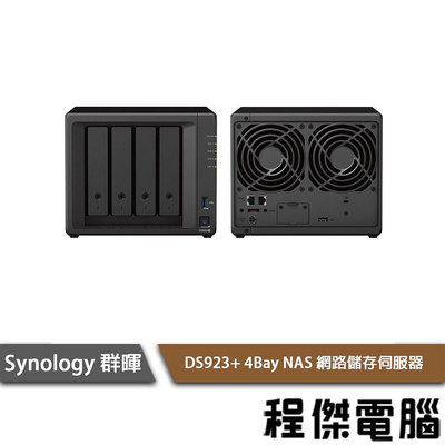 【Synology群暉】DS923+ 4Bay NAS 網路儲存伺服器 實體店面『高雄程傑電腦』