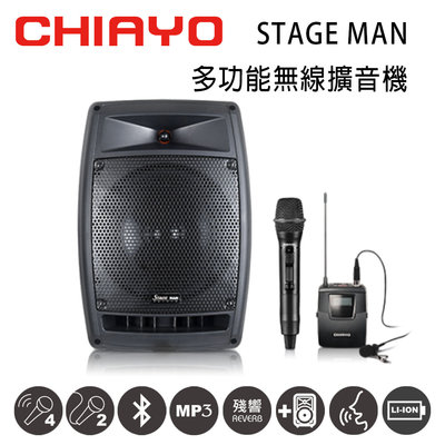 CHIAYO嘉友 STAGE MAN 多功能無線UHF雙頻擴音機 含藍芽/USB/拉桿包/手握+頭戴式麥克風(鋰電池版)