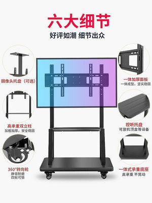 可移動電視掛架TCL創維小米通用一體機支架55 65 70 75寸落地推車~沁沁百貨