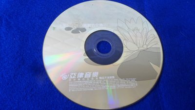 白色小館C05~VCD~江蕙 美麗的交換 親口感謝版卡拉VCD