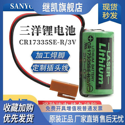 SANYO CR17335SE-R 3V鋰電池MR-J4伺服機系統PLC工控后備記憶電源