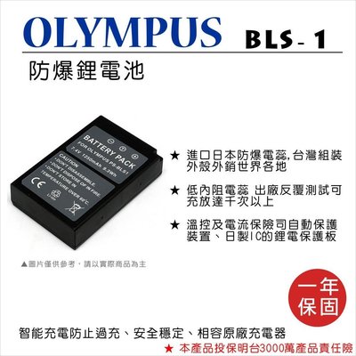【數位小熊】FOR OLYMPUS BLS-1 相機 鋰電池 EP3  EPL2 EP1 EPM1 EM10 EPL6