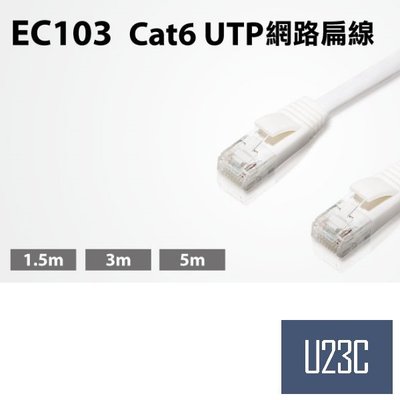 『嘉義U23C含稅』登昌恆 UPMOST EC103 CAT6 網路線 扁線 32AWG 好整理 3M
