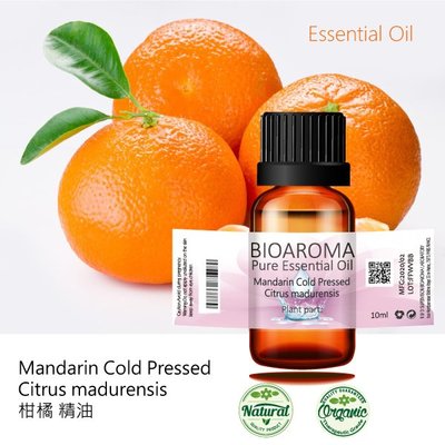 【芳香療網】柑橘精油Mandarin Cold Pressed - Citrus madurensis  10ml