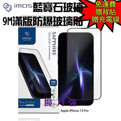 魔力強【imos 人造藍寶石9M滿版玻璃貼】Apple iPhone 13 Pro 6.1吋 三鏡頭 原裝正品