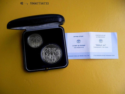 銀幣以色列1996年圣經藝術系列第3枚米利安與眾婦女紀念銀幣大小2枚套