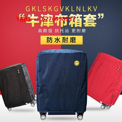 行李箱保護套行李箱套保護套旅行拉桿箱罩外套26寸28防水牛津布加厚耐磨防塵袋