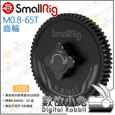 數位小兔【SmallRig 3200 跟焦器 M0.8-65T齒輪】對焦齒輪環 追焦器 65齒 0.8MOD 承架 提籠